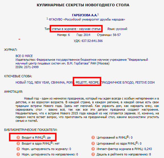 Новый Год Статья В Журнале Новый Год Статья В Журнале
